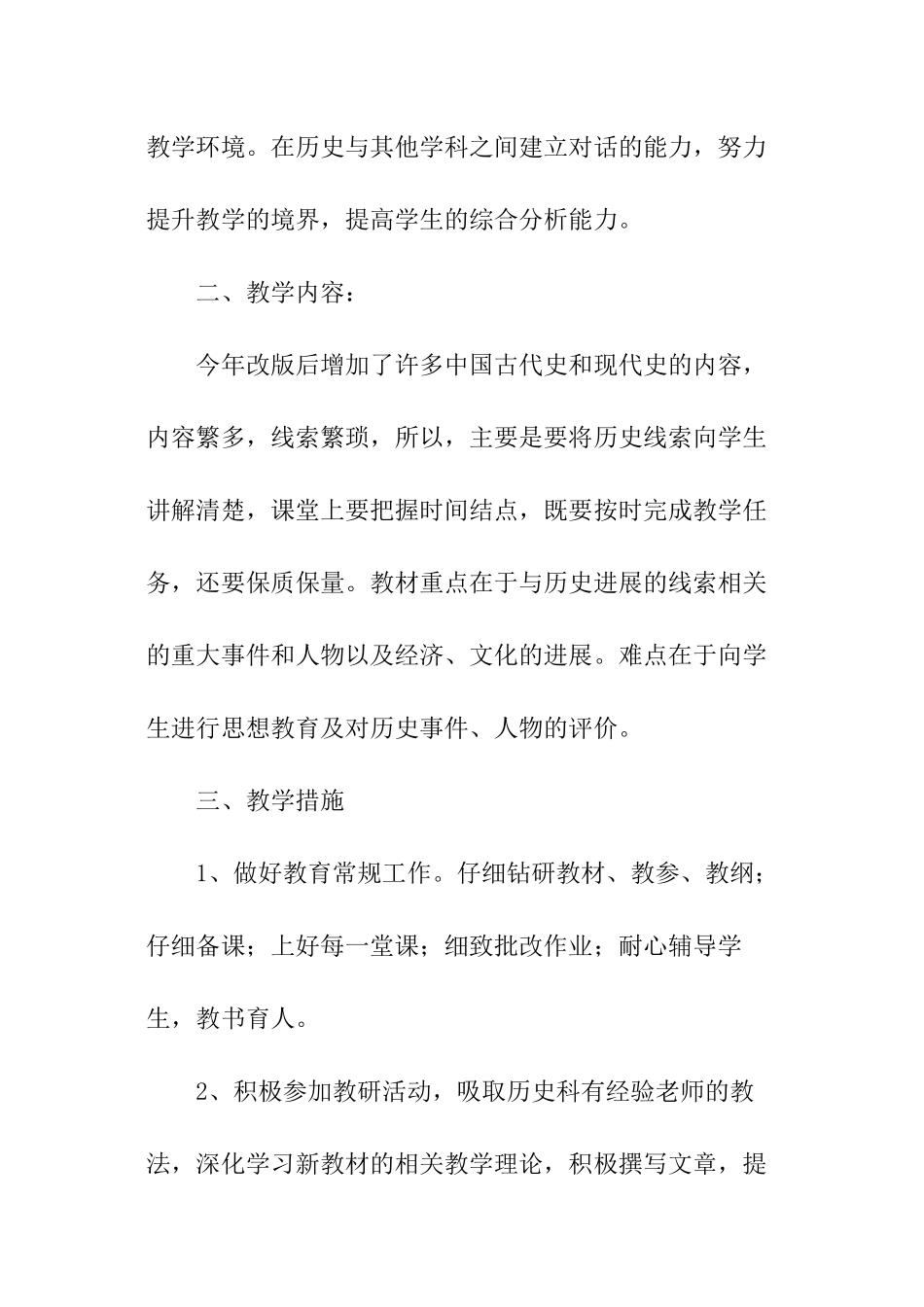 2024学年度第一学期学校教育教学工作计划_第2页