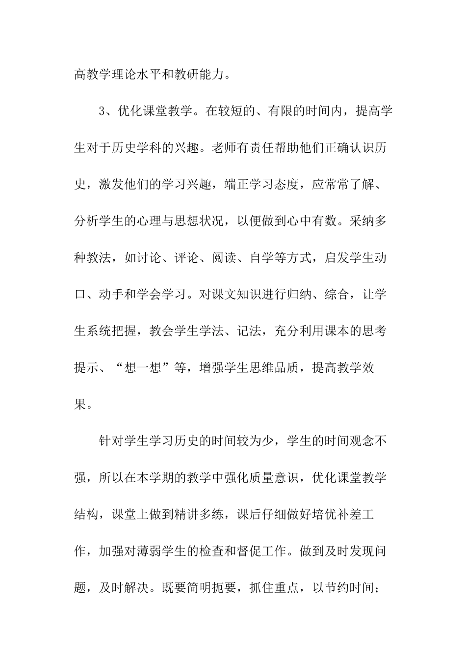 2024学年度第一学期学校教育教学工作计划_第3页