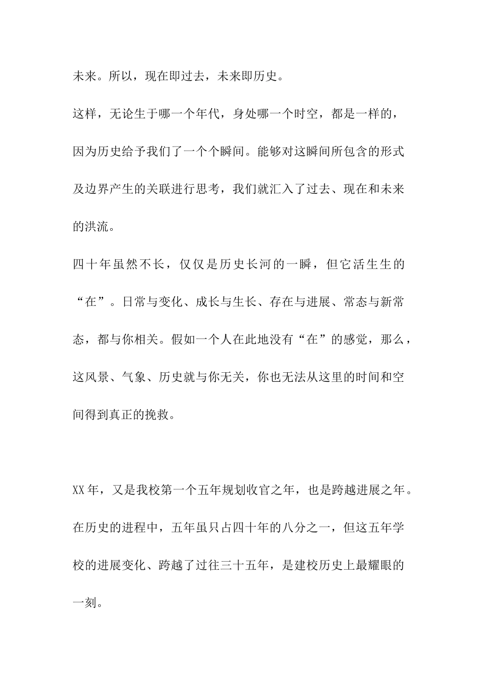 2024学年度第一学期开学典礼主持词稿3篇_第2页