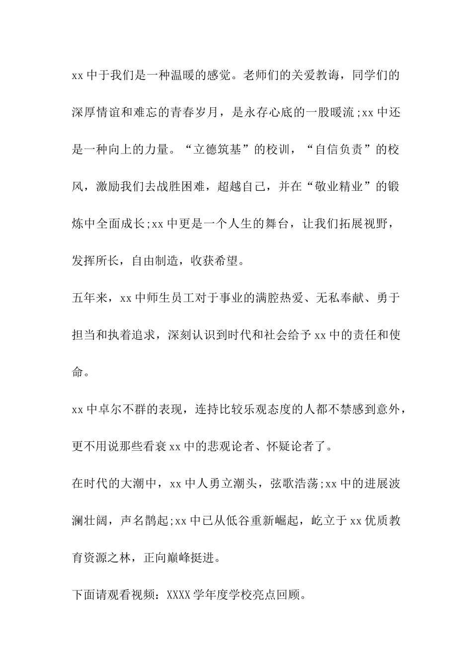 2024学年度第一学期开学典礼主持词稿3篇_第3页