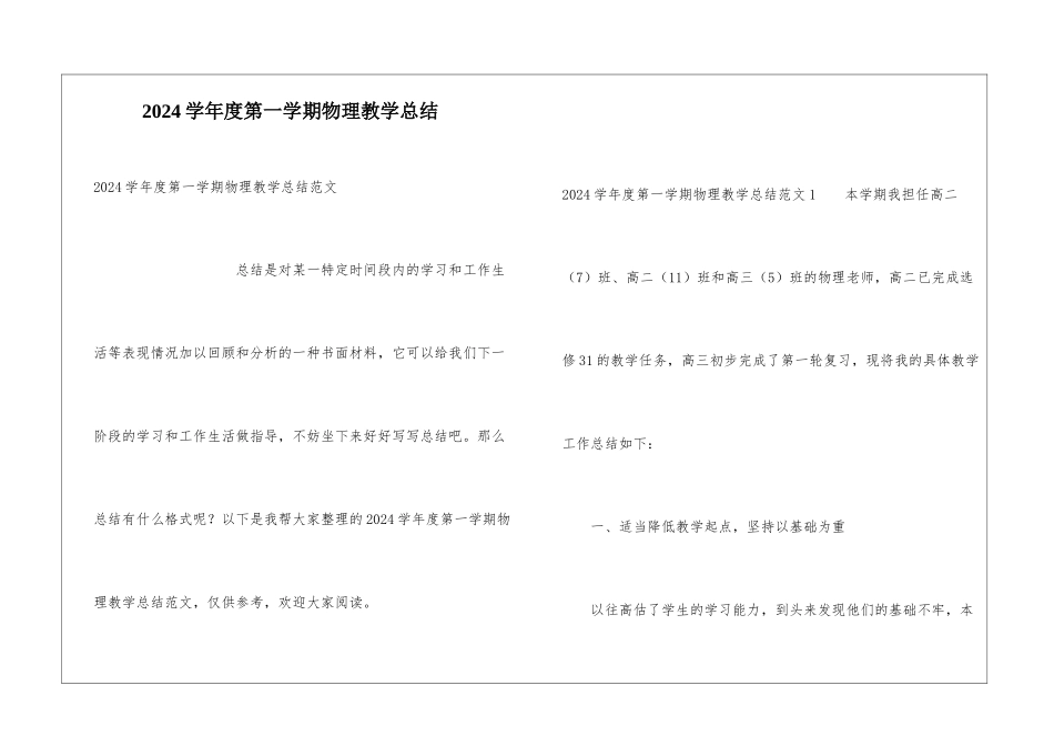 2024学年度第一学期物理教学总结_第1页