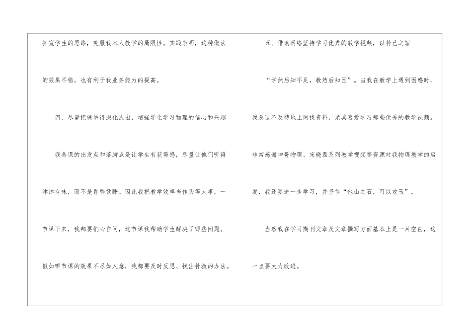 2024学年度第一学期物理教学总结_第3页