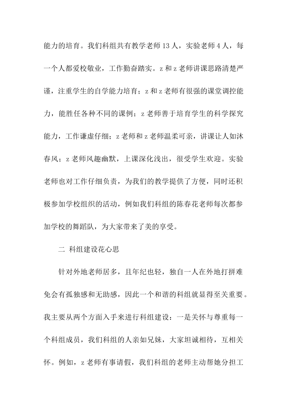 2024学年度第一学期科组总结_第2页