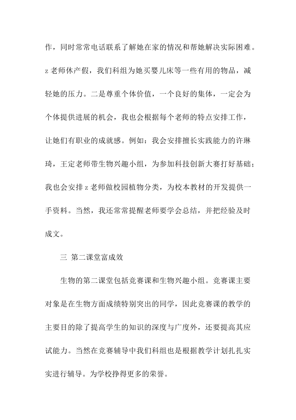 2024学年度第一学期科组总结_第3页