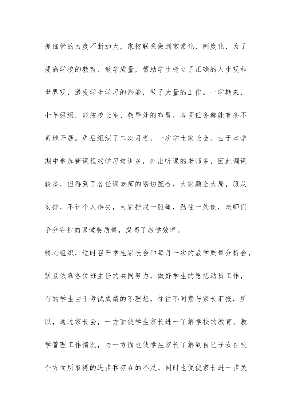 2024学年度第二学期七年级组工作总结-_第2页