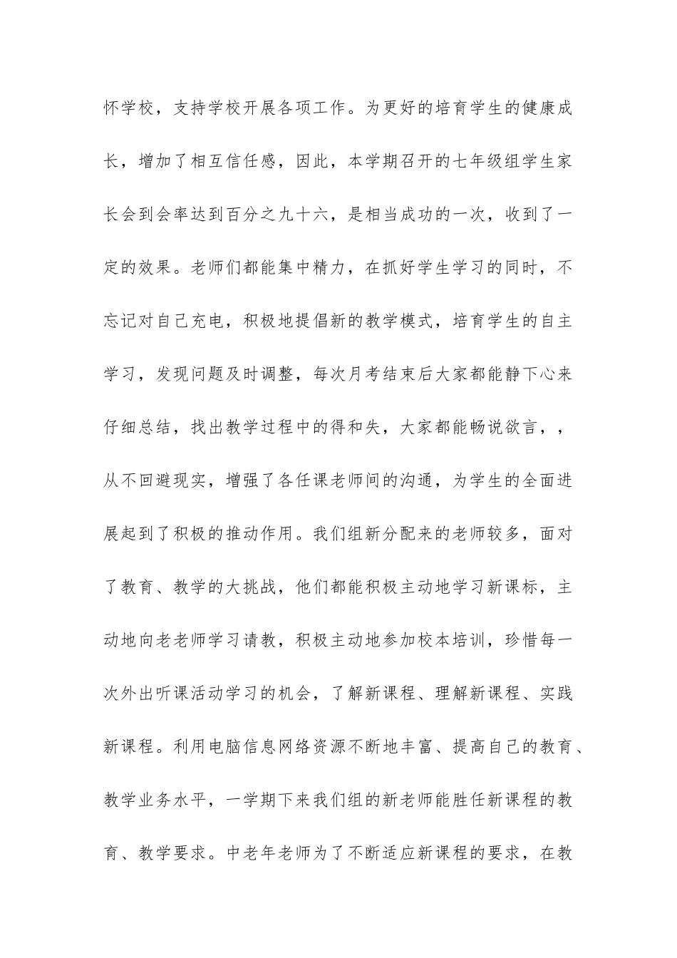 2024学年度第二学期七年级组工作总结-_第3页