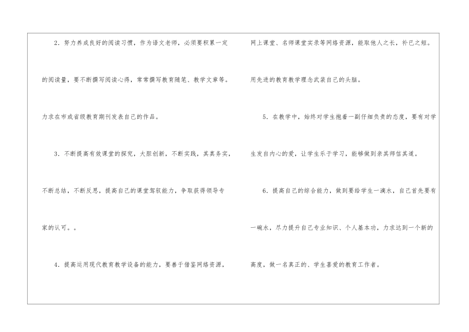 2024学年度第二学期三年级教师的个人成长计划_第2页