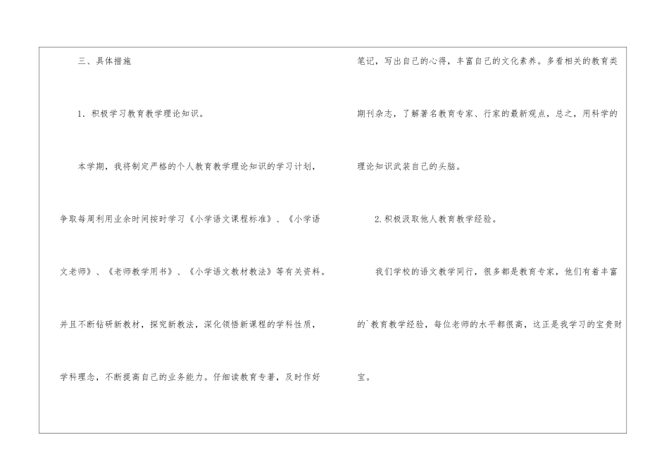 2024学年度第二学期三年级教师的个人成长计划_第3页