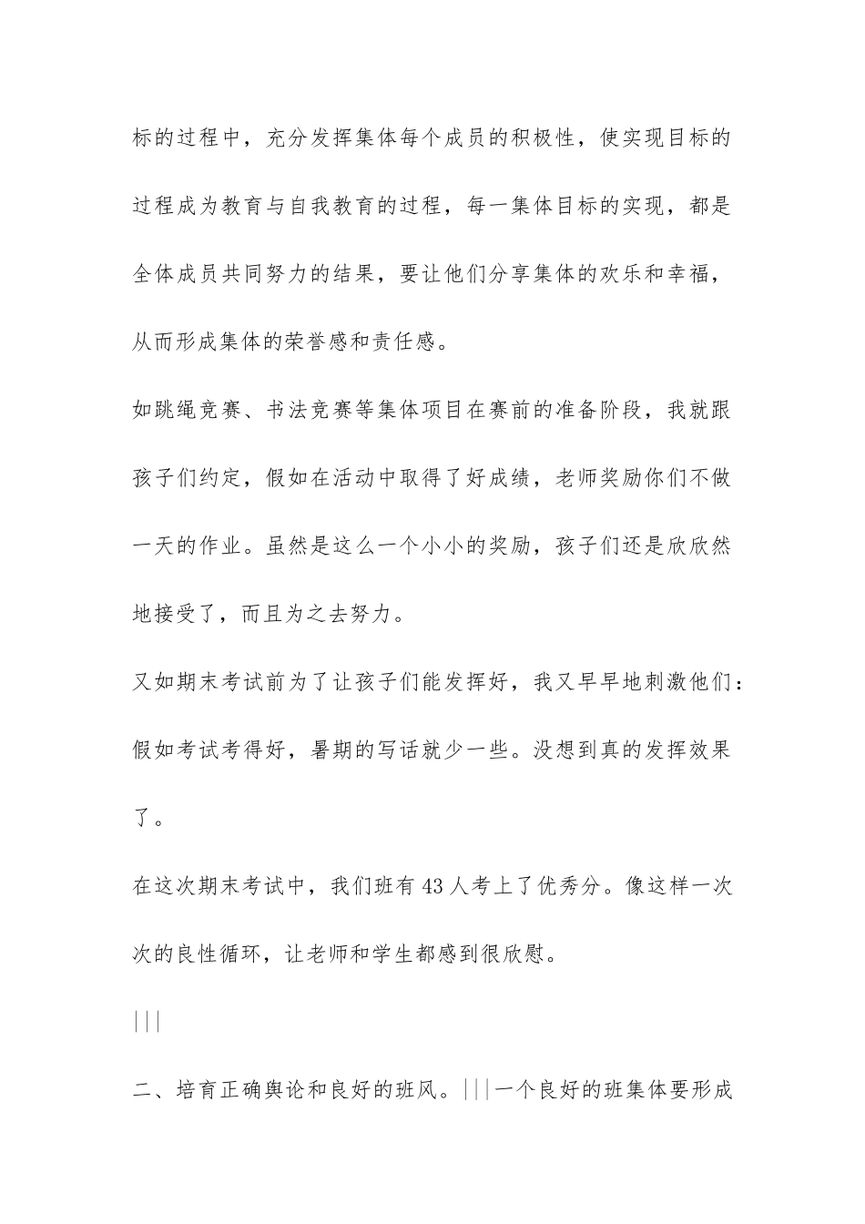 2024学年度第二学期二年2班班主任工作总结-_第2页