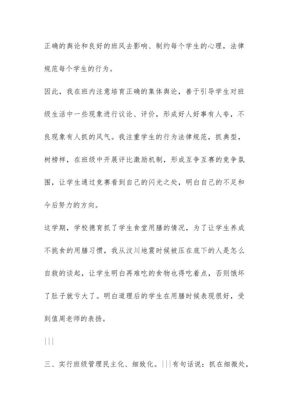 2024学年度第二学期二年2班班主任工作总结-_第3页