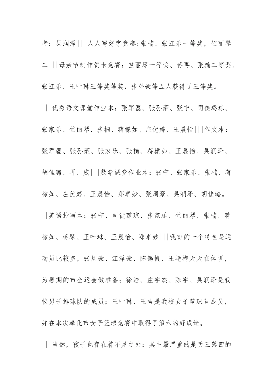 2024学年度第二学期五年3班班主任工作总结-_第2页