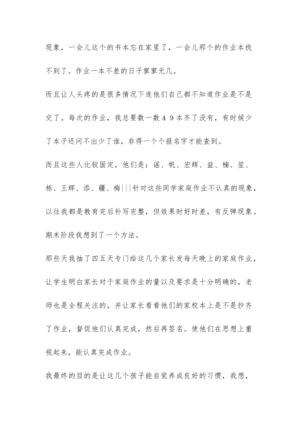 2024学年度第二学期五年3班班主任工作总结-_第3页