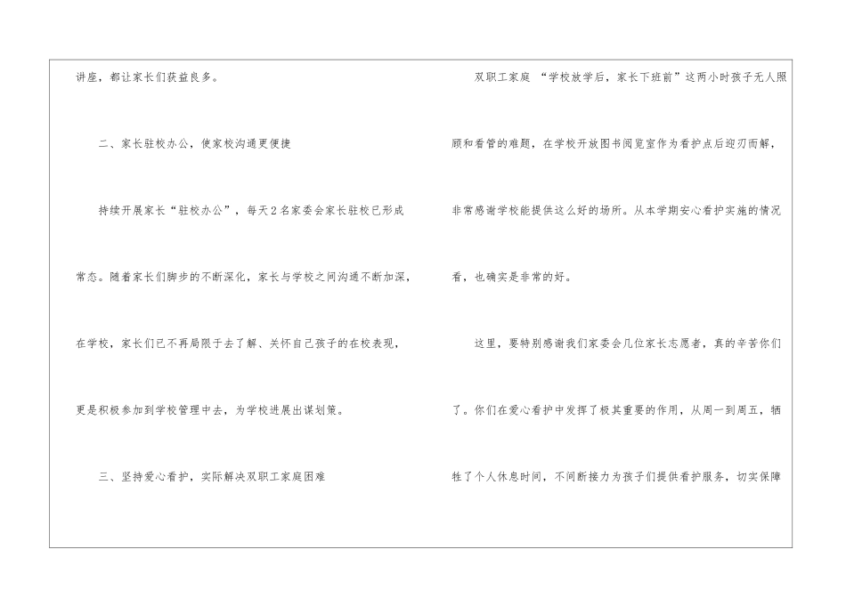 2024学年度第二学期家长委员会工作总结_第2页