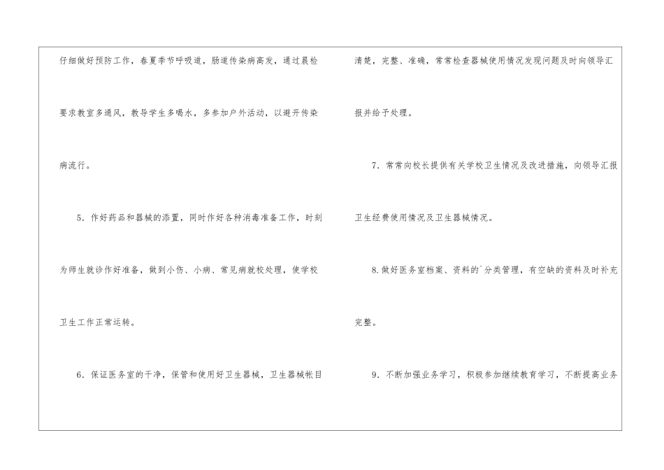 2024学年度第二学期学校卫生保健工作计划_第2页