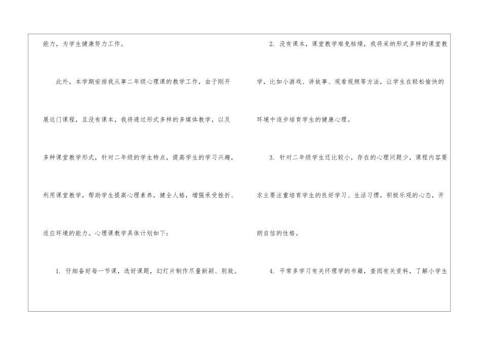 2024学年度第二学期学校卫生保健工作计划_第3页