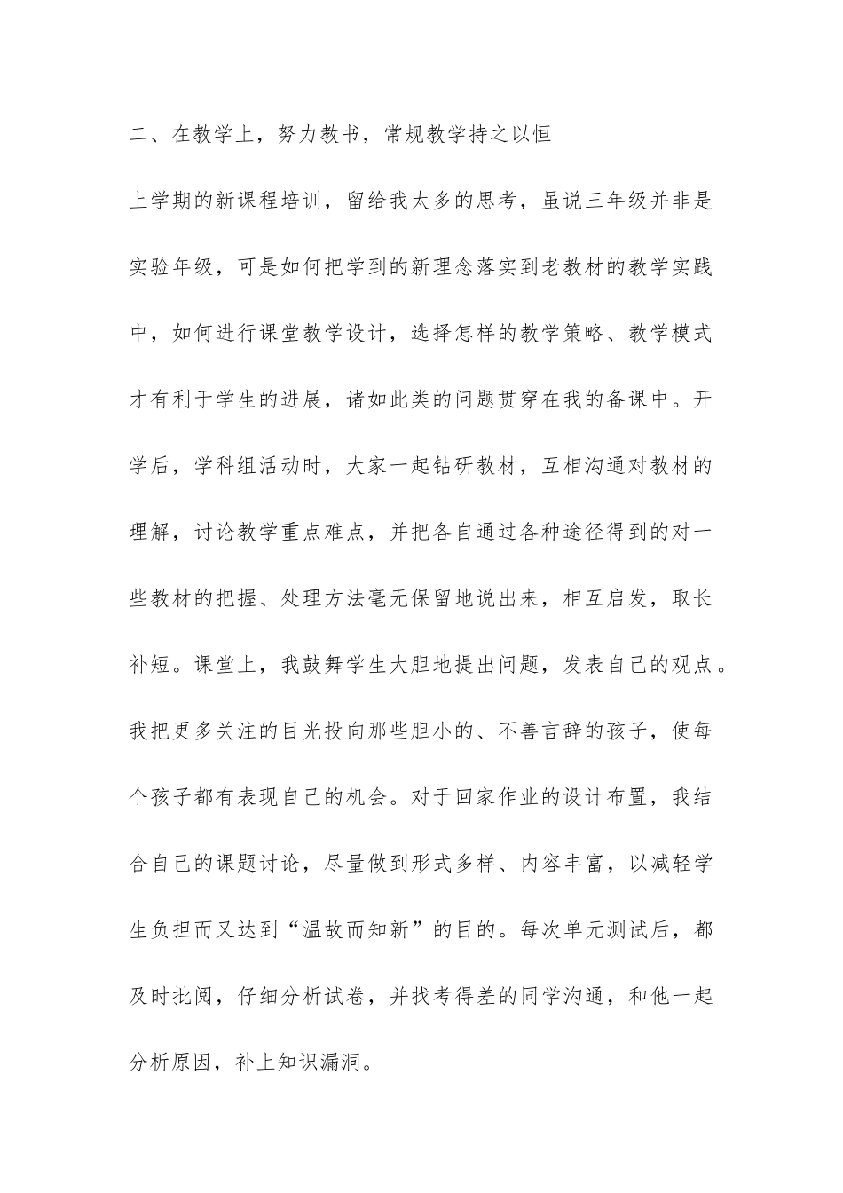 2024学年度第二学期的教学工作总结-_第2页