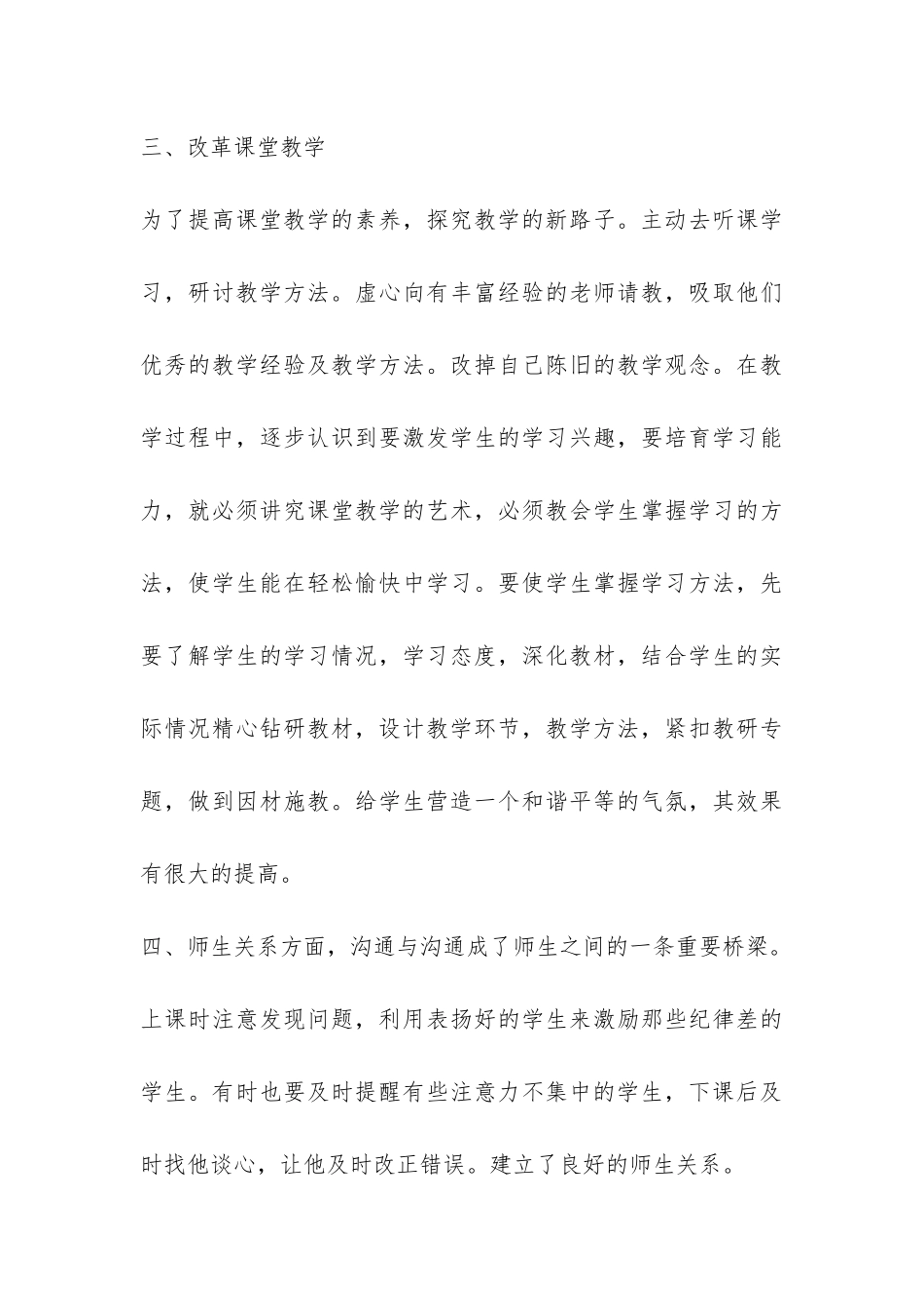 2024学年度第二学期的教学工作总结-_第3页