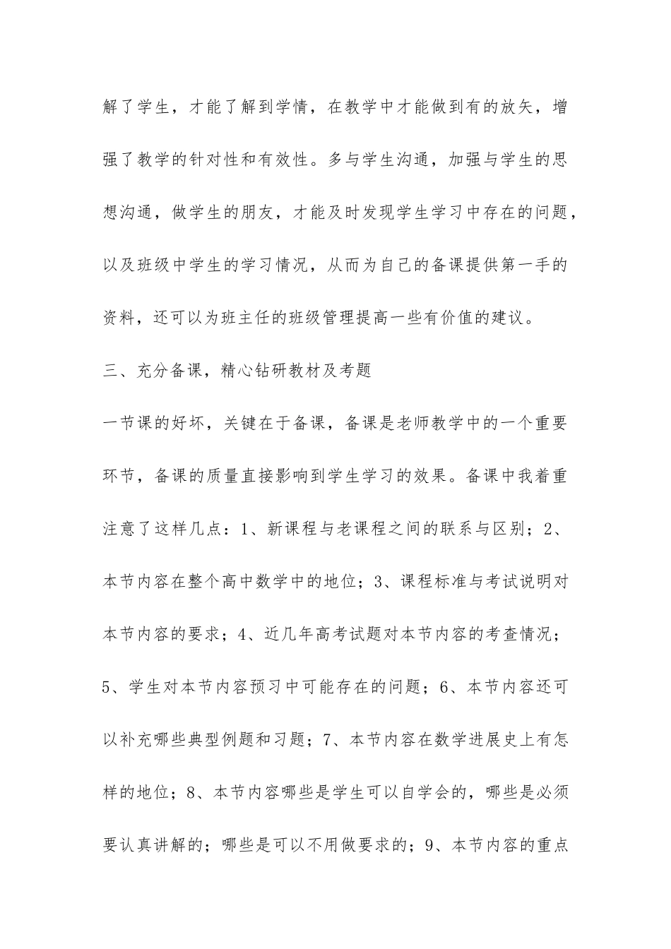 2024学年度高中数学教学工作总结-_第3页