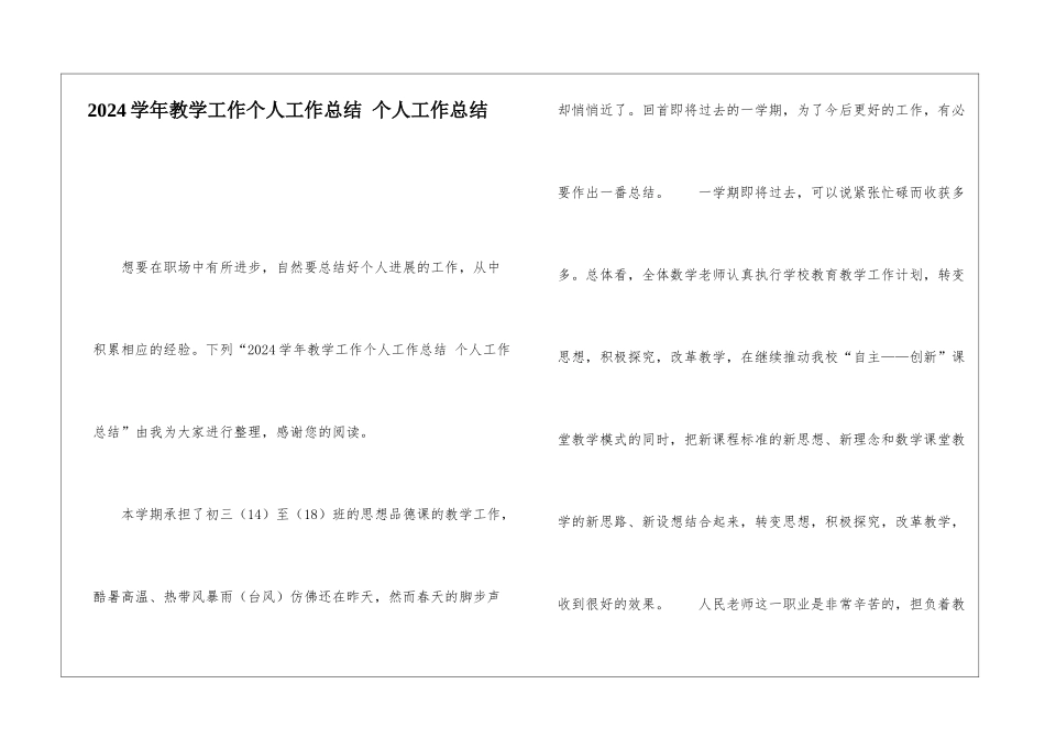 2024学年教学工作个人工作总结-个人工作总结_第1页