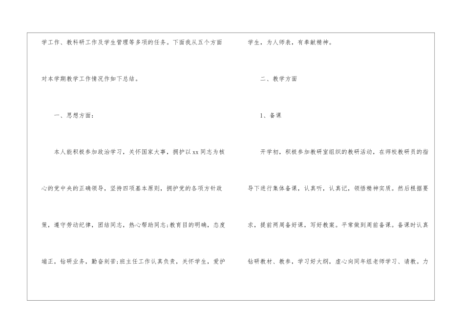 2024学年教学工作个人工作总结-个人工作总结_第2页