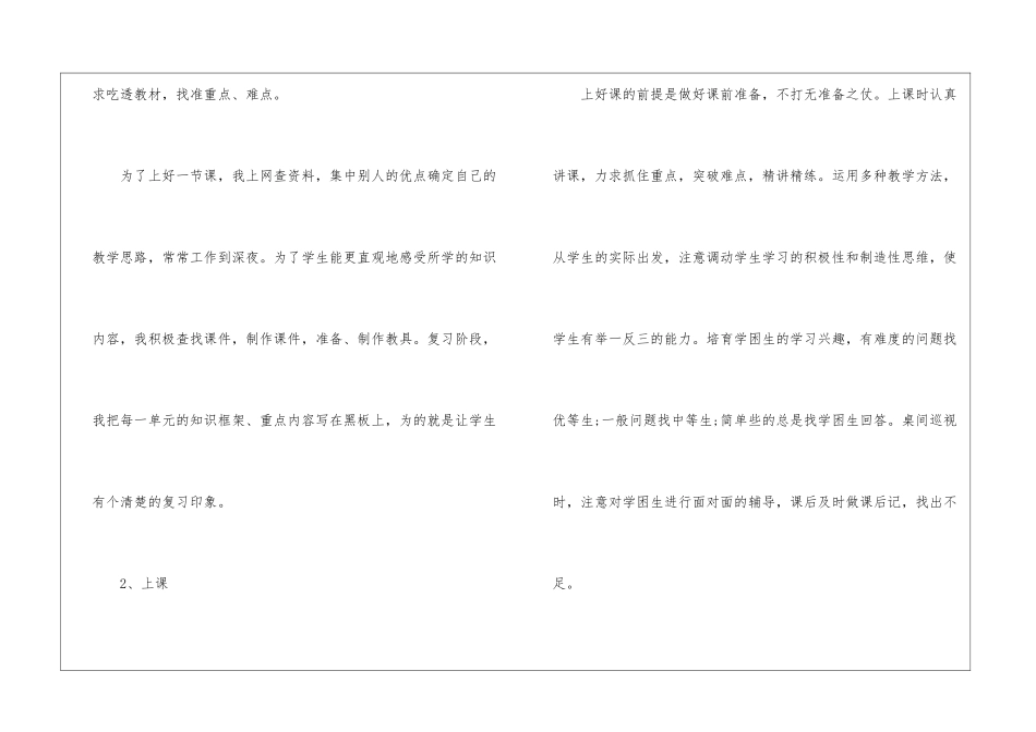 2024学年教学工作个人工作总结-个人工作总结_第3页