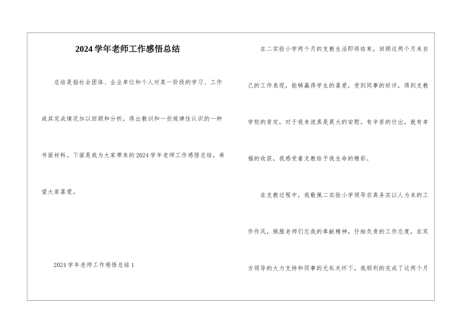 2024学年教师工作感悟总结_第1页