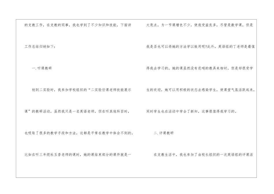 2024学年教师工作感悟总结_第2页