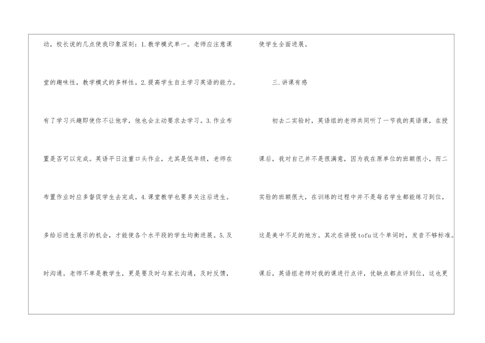 2024学年教师工作感悟总结_第3页