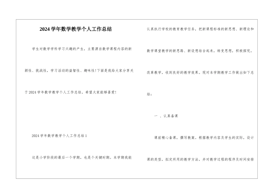 2024学年数学教学个人工作总结_第1页