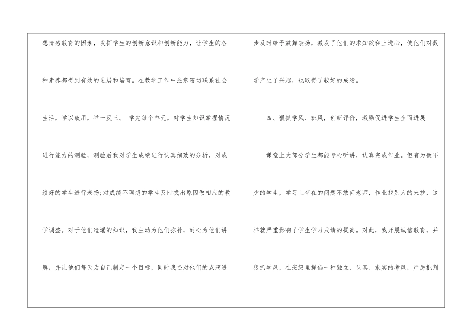 2024学年数学教学个人工作总结_第3页