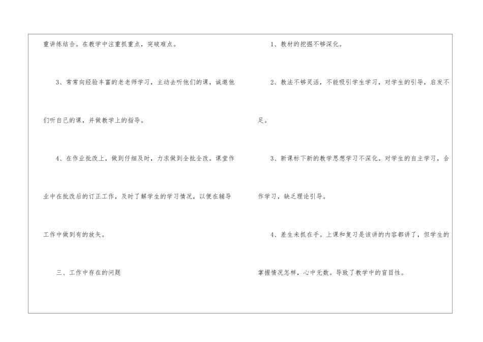 2024学年数学教学反思总结_第3页