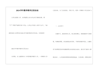 2024学年数学教学反思总结