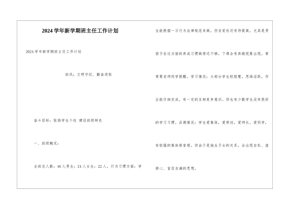 2024学年新学期班主任工作计划_第1页