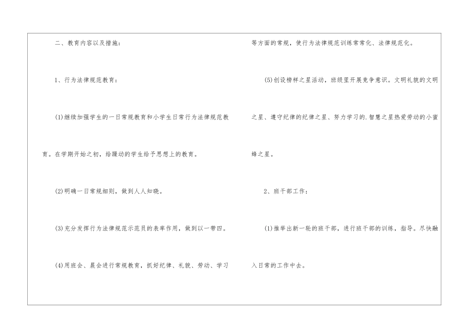 2024学年新学期班主任工作计划_第2页