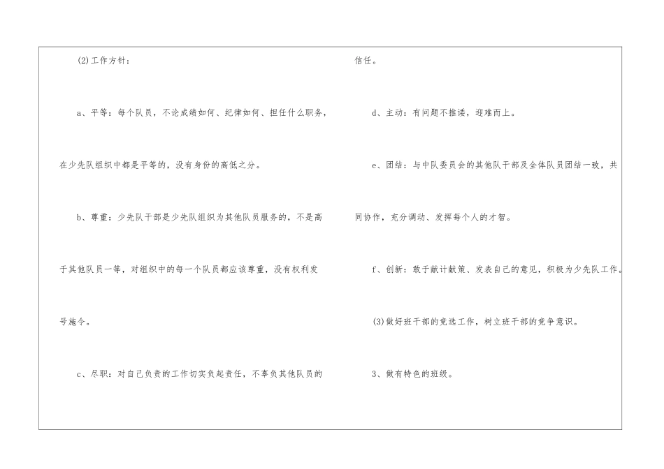 2024学年新学期班主任工作计划_第3页