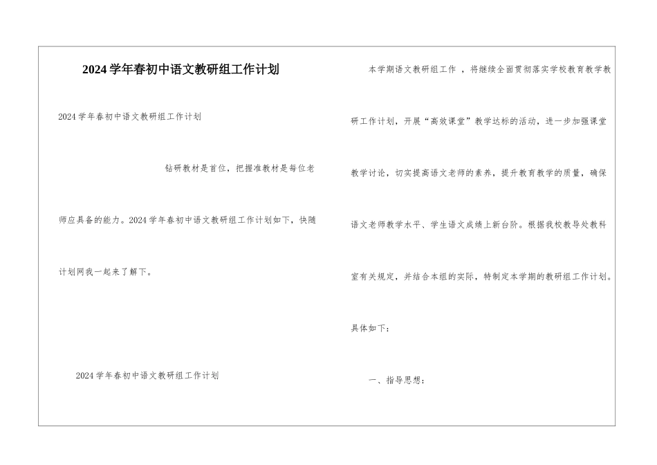 2024学年春初中语文教研组工作计划_第1页