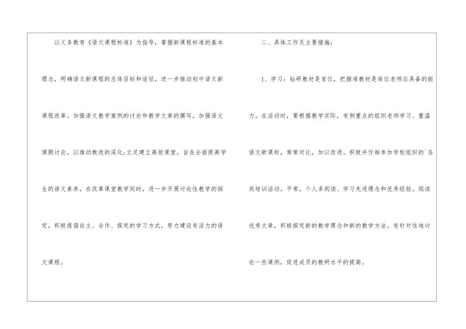 2024学年春初中语文教研组工作计划_第2页