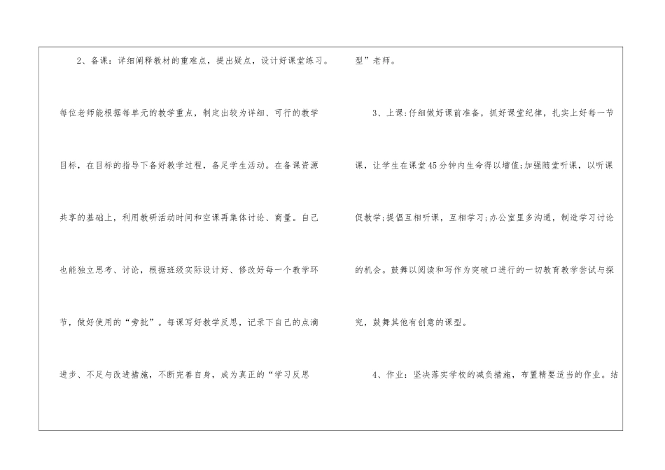2024学年春初中语文教研组工作计划_第3页