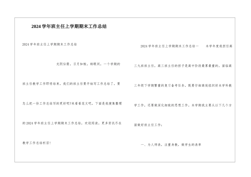 2024学年班主任上学期期末工作总结_第1页