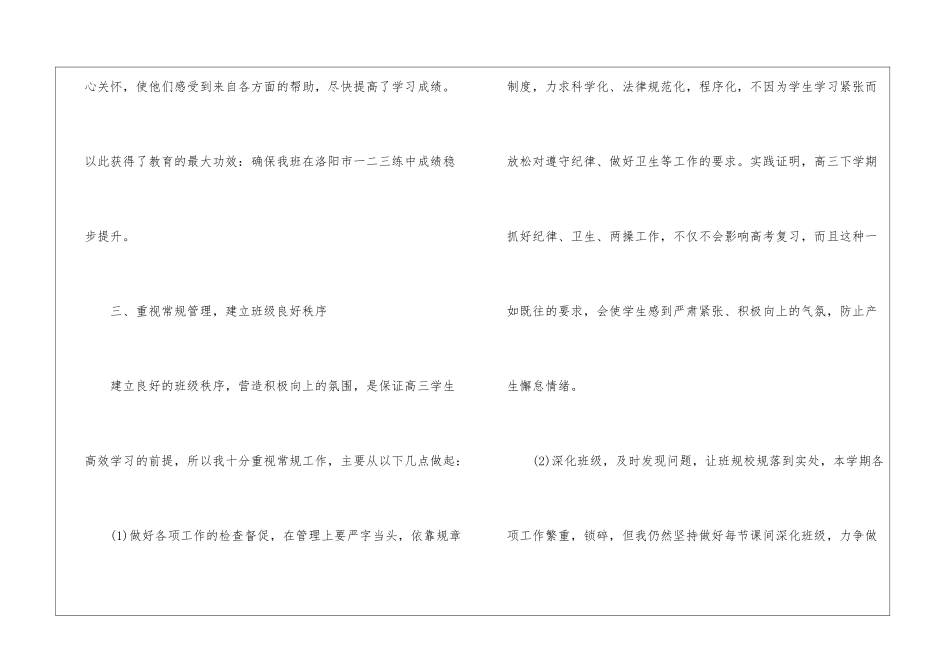 2024学年班主任上学期期末工作总结_第3页