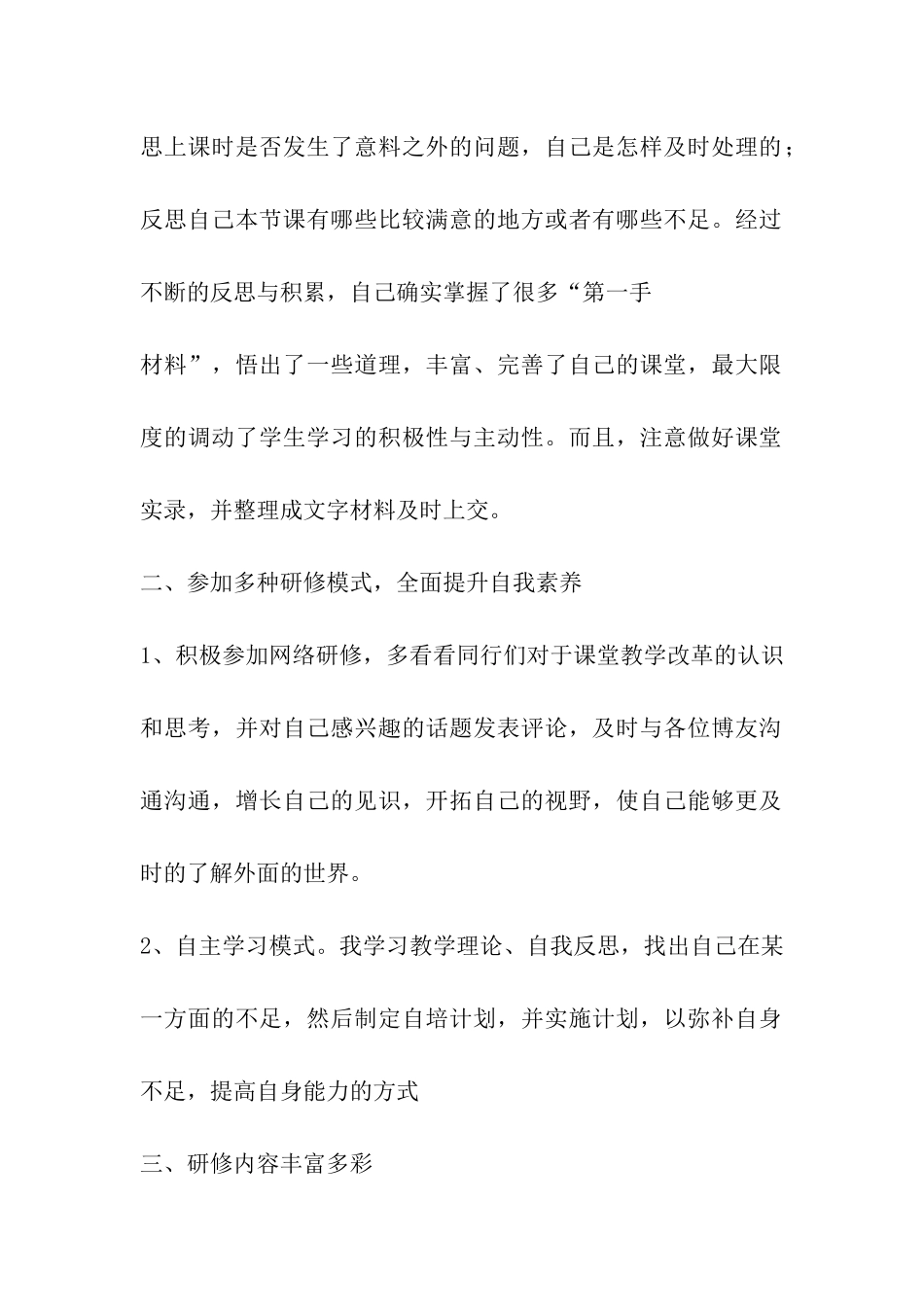 2024学年校本研修个人总结_第2页