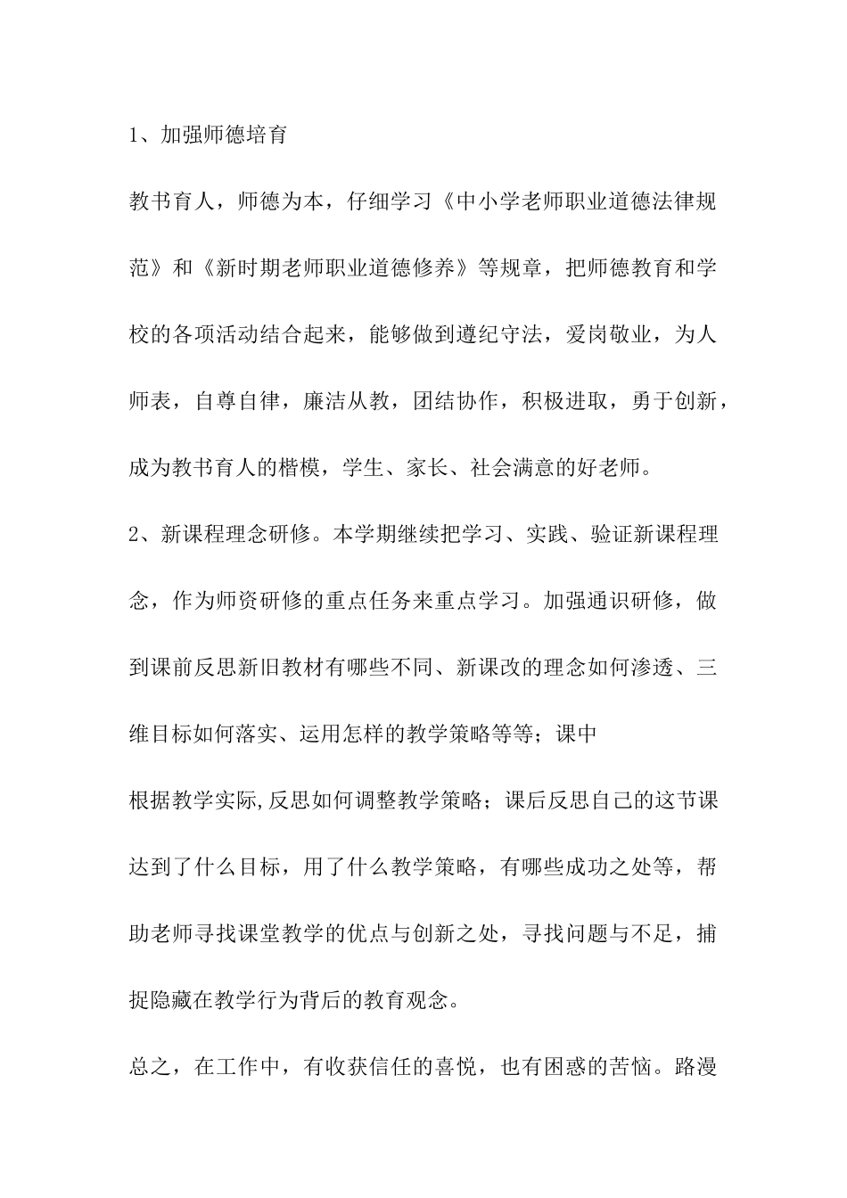 2024学年校本研修个人总结_第3页