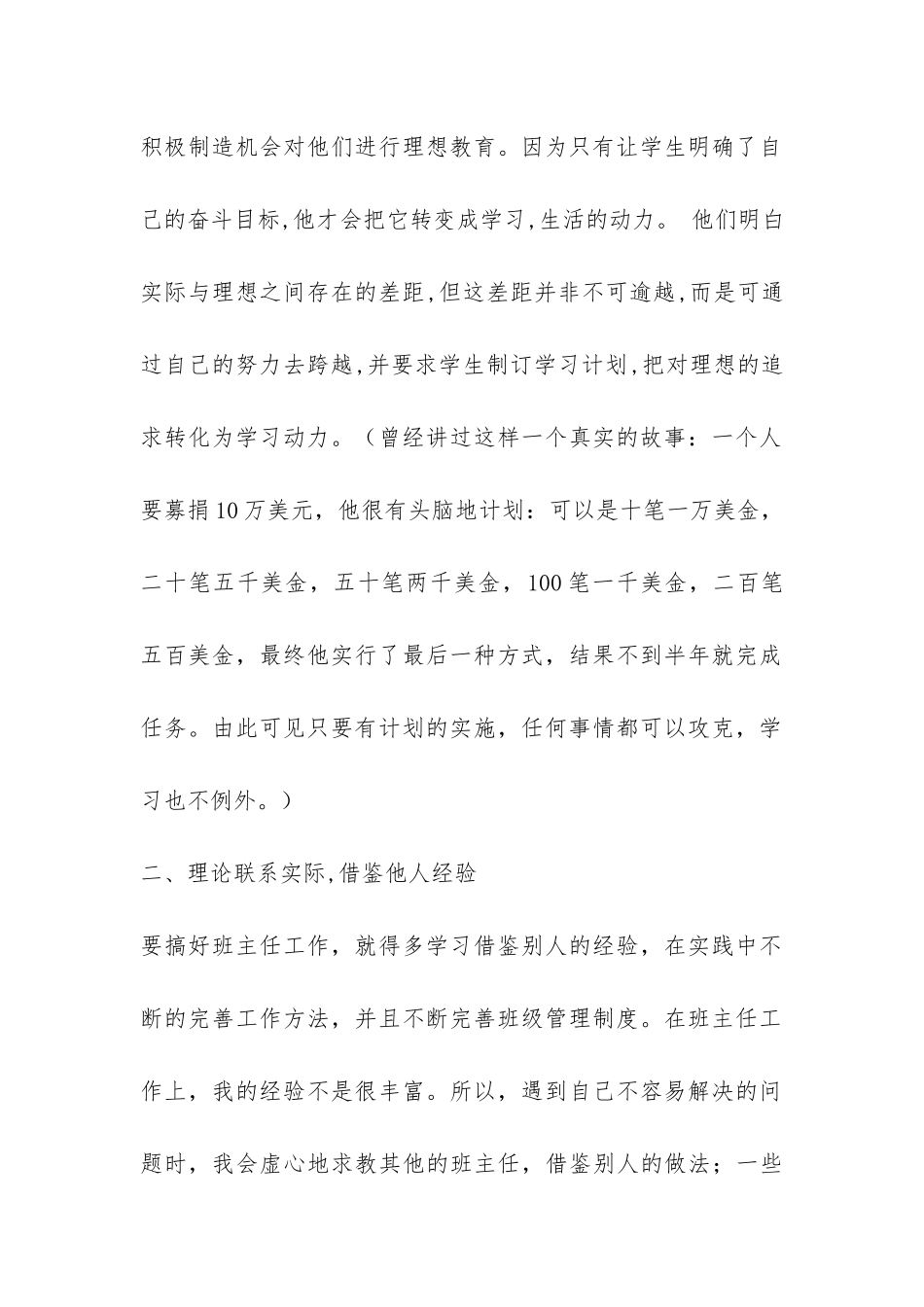 2024学年班主任工作年终总结-_第2页