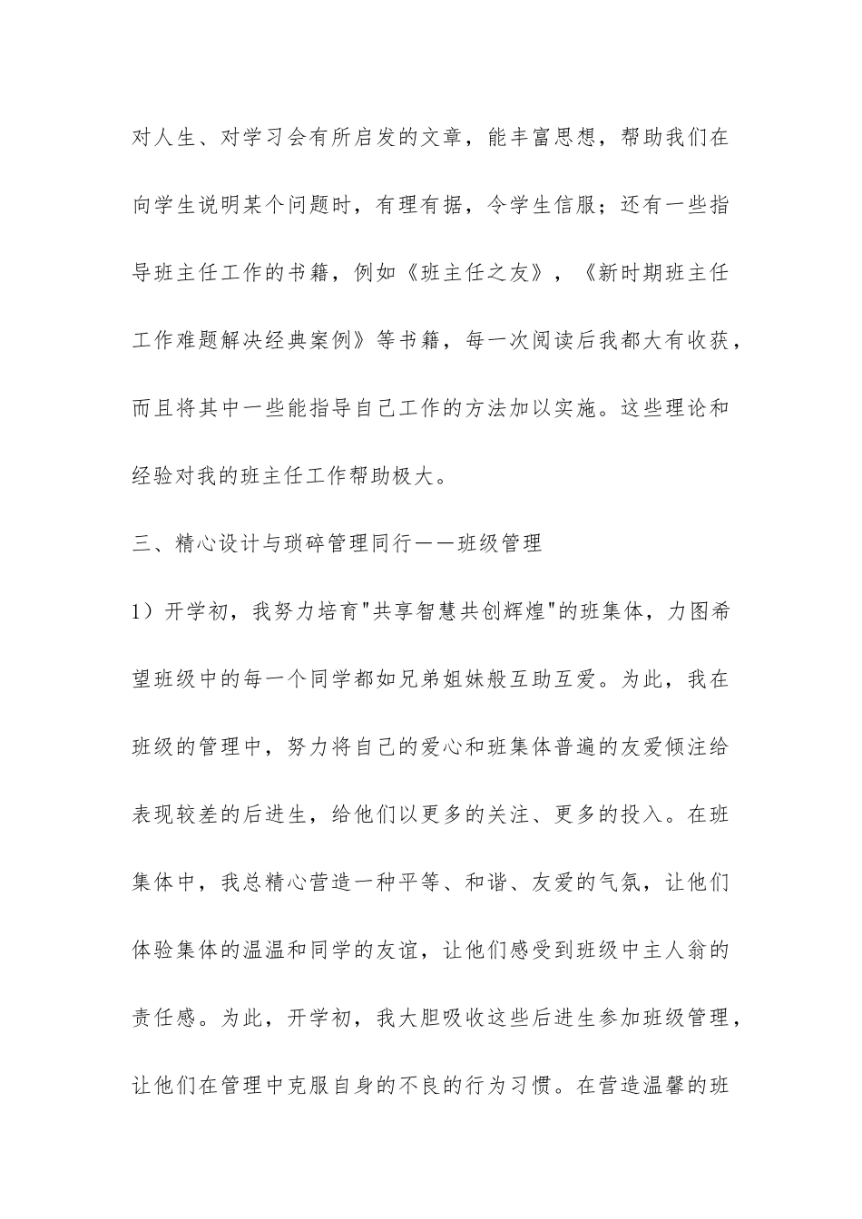 2024学年班主任工作年终总结-_第3页
