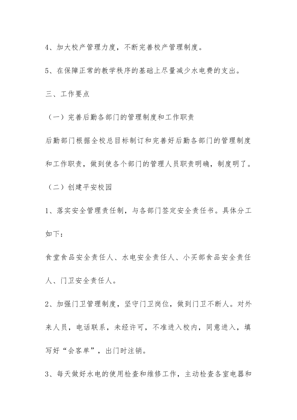 2024学年秋季学期后勤工作部署-_第2页