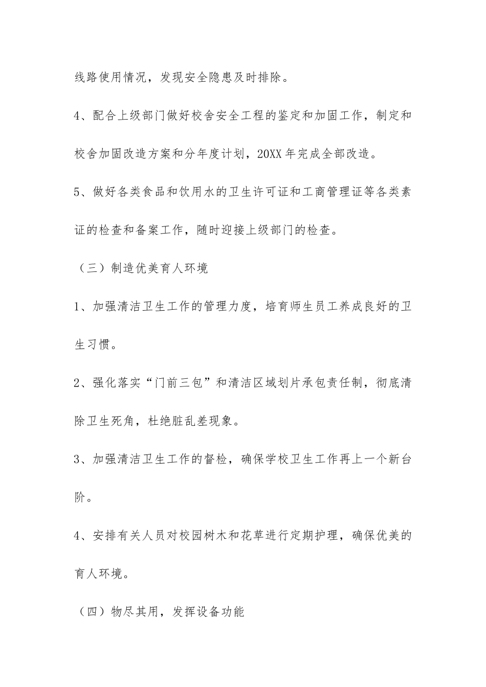 2024学年秋季学期后勤工作部署-_第3页