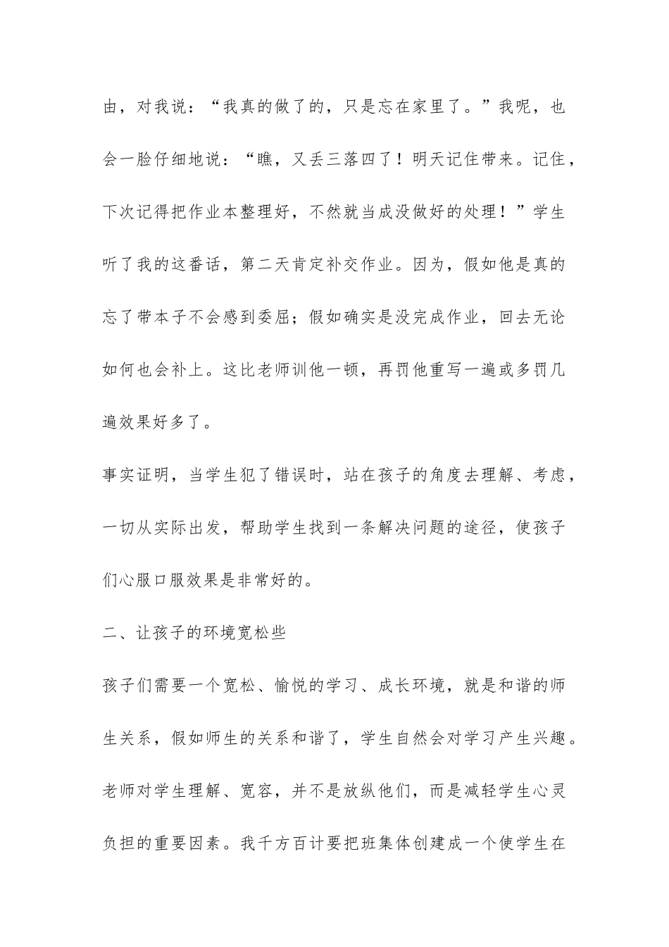 2024学年第一学期小学三年级班主任工作总结-_第2页