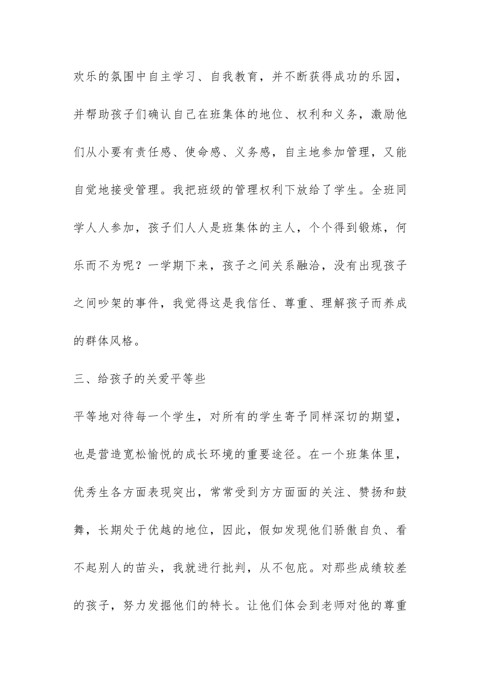 2024学年第一学期小学三年级班主任工作总结-_第3页