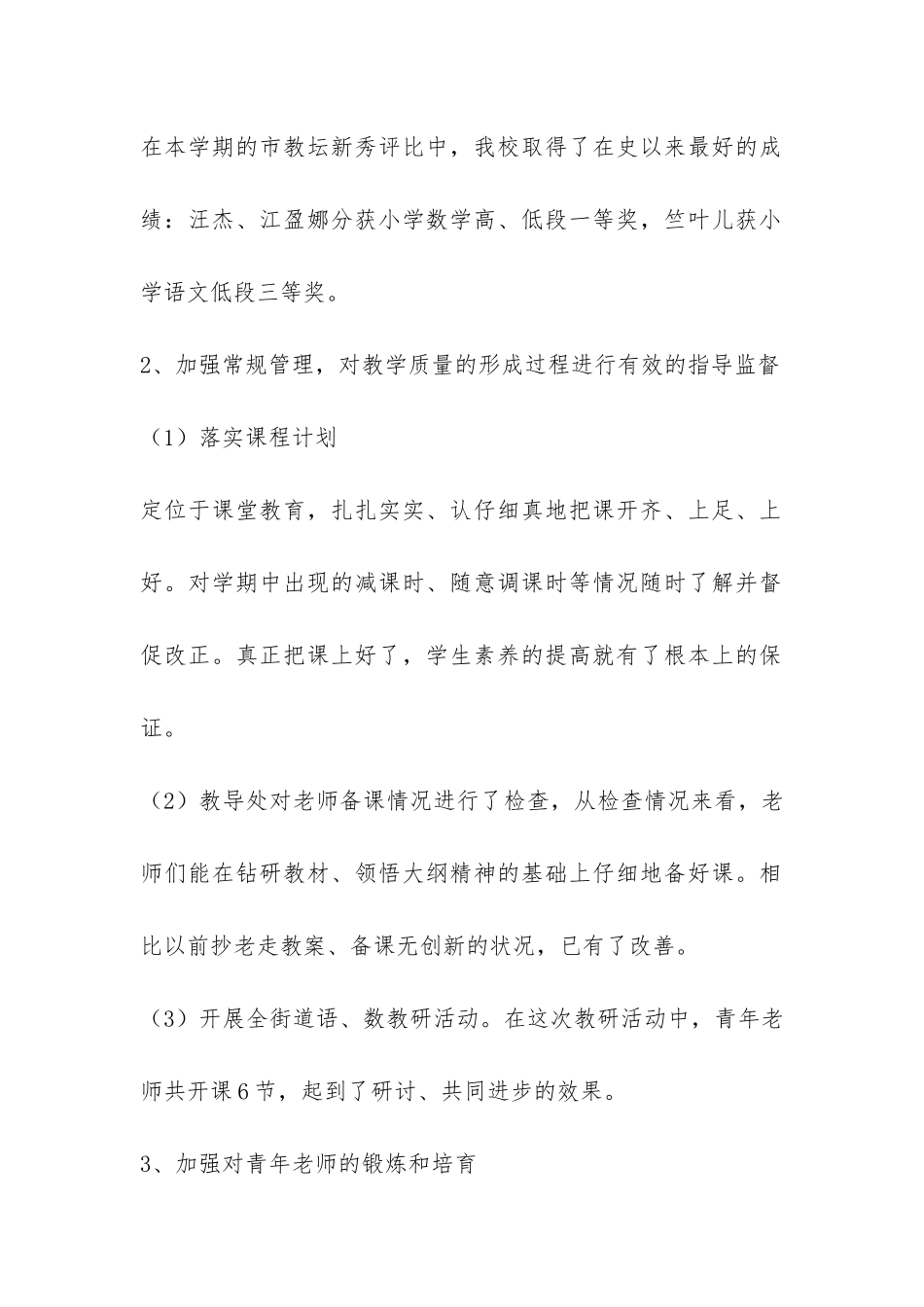 2024学年第一学期小学教导处工作总结-_第2页