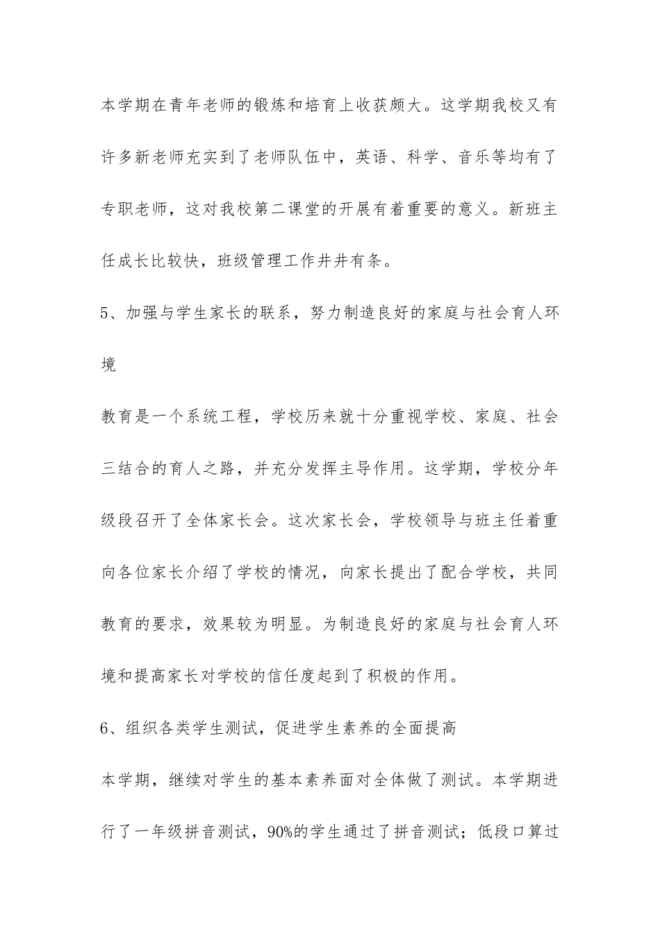 2024学年第一学期小学教导处工作总结-_第3页